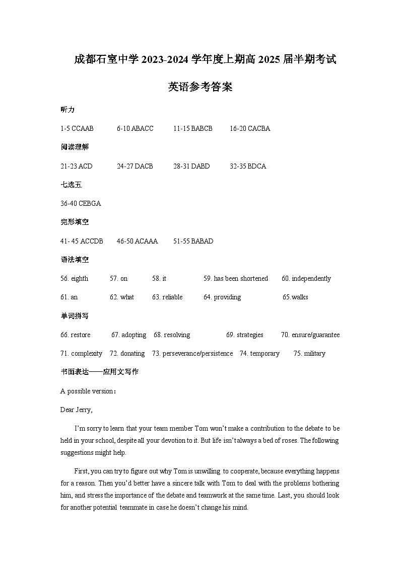 2023-2024学年四川省成都名校中学高二上学期期中考试英语试卷含答案01