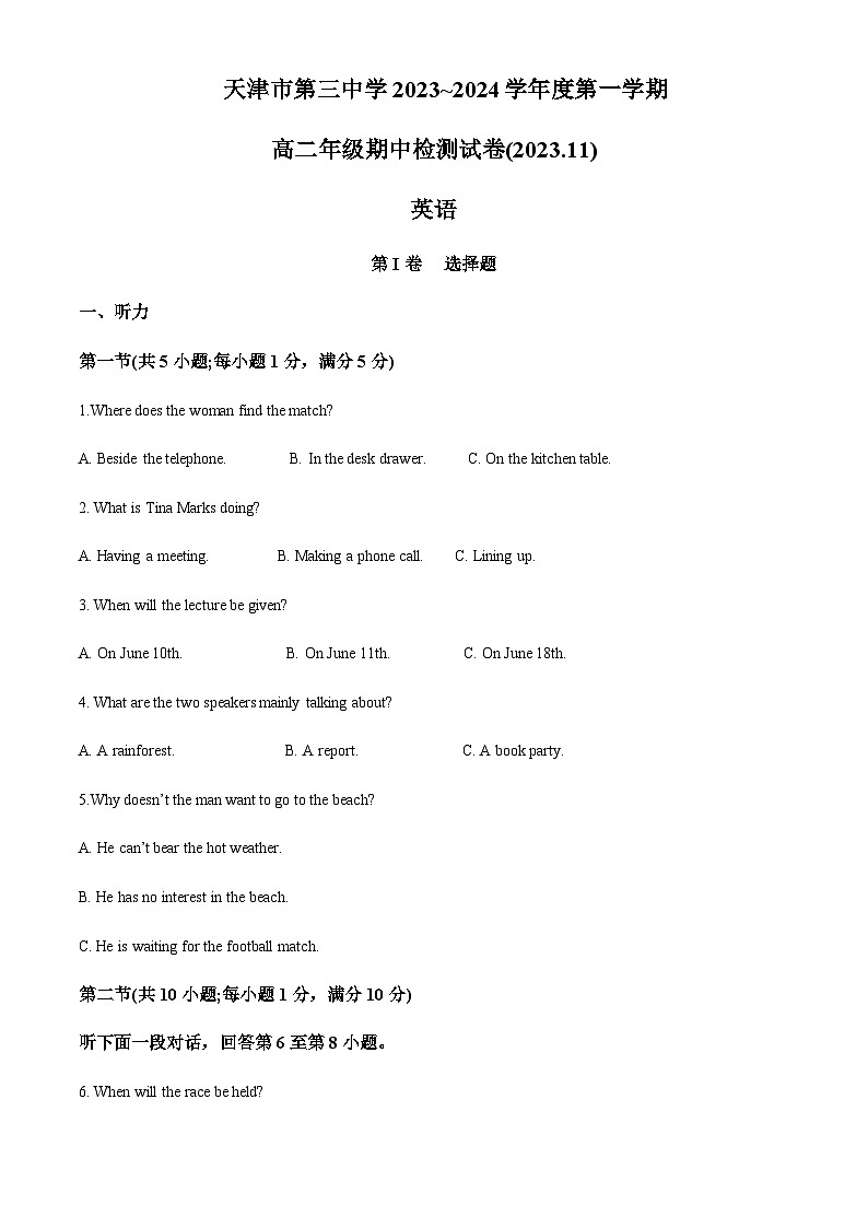 2023-2024学年天津市第三中学高二上学期期中考试英语试题含答案01