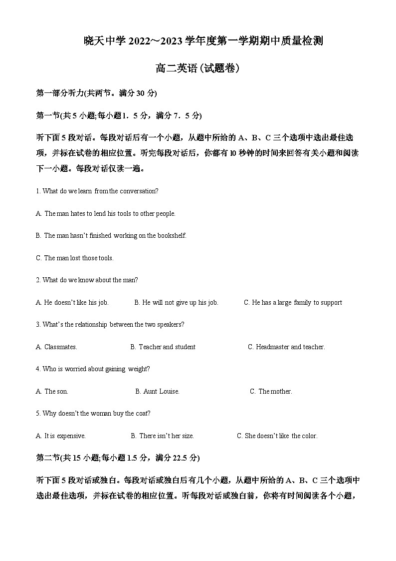 安徽省舒城晓天中学2022-2023学年高二上学期期中考试英语试题（解析版）第1页