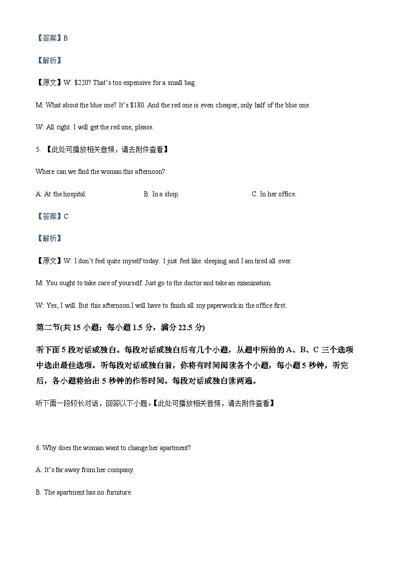 福建省厦门外国语学校石狮分校2022-2023学年高二上学期期中考试英语试题（解析版）第3页