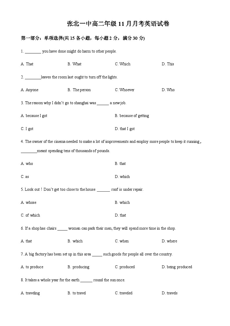 2022-2023学年河北省张家口市张北县第一中学高二上学期期中考试英语试题含答案01