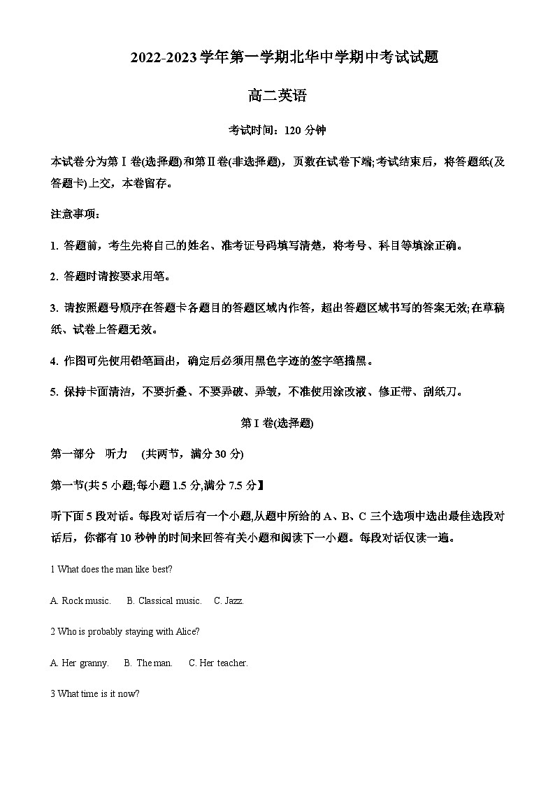 河北省石家庄北华中学2022-2023学年高二上学期期中考试英语试题（原卷版）第1页