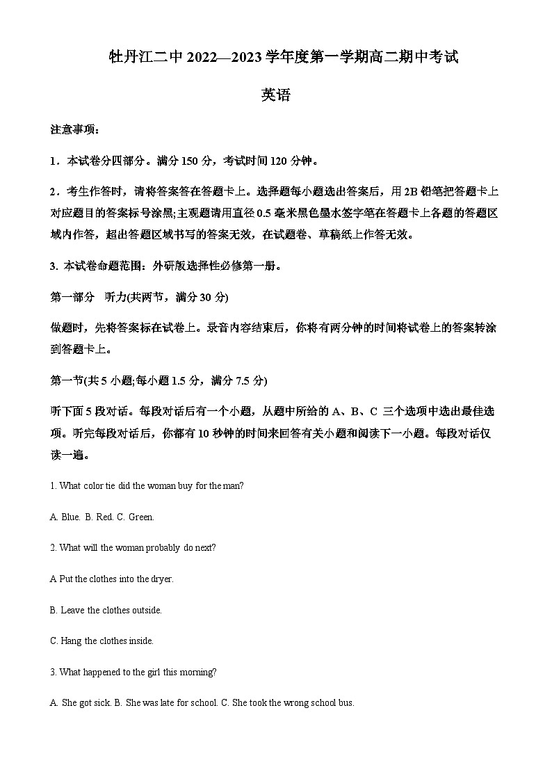 黑龙江省牡丹江市第二中学2022-2023学年高二上学期期中考试英语试题（原卷版）第1页