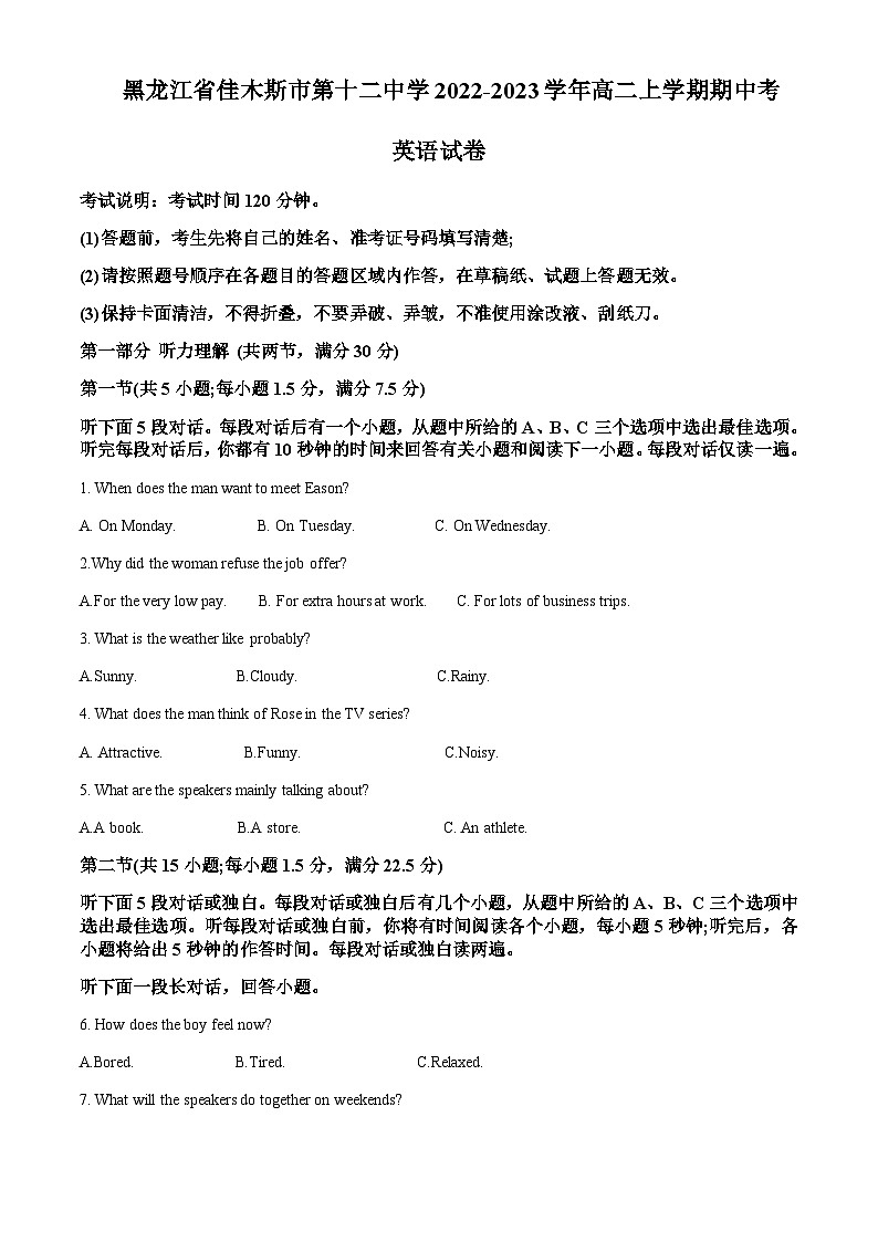 2022-2023学年黑龙江省佳木斯市第十二中学高二上学期期中考试英语试题含答案01