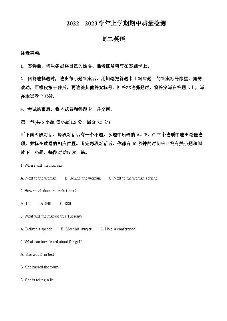 山东省淄博市临淄中学2022-2023学年高二上学期期中考试英语试题（解析版）第1页