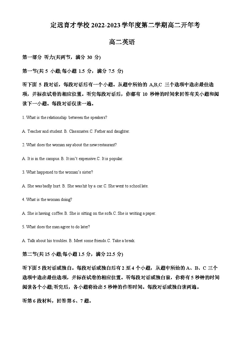 安徽省滁州市定远县育才学校2022-2023学年高二下学期开学考试英语试题（原卷版）第1页