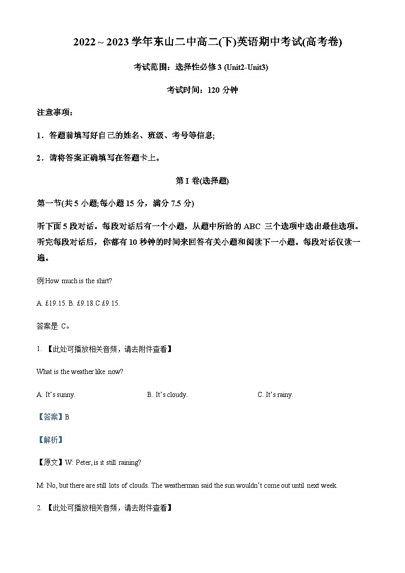 福建省漳州市东山第二中学2022-2023学年高二下学期期中考试英语试题（解析版）第1页