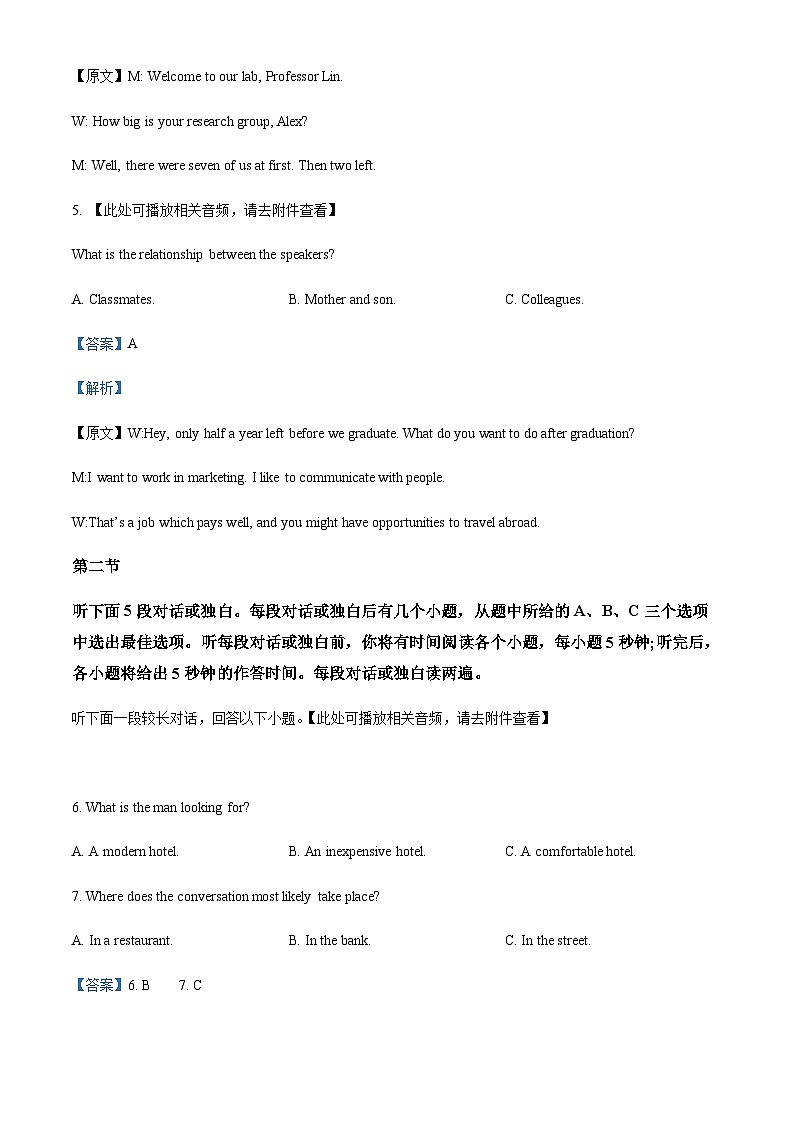 福建省漳州市东山第二中学2022-2023学年高二下学期期中考试英语试题（解析版）第3页
