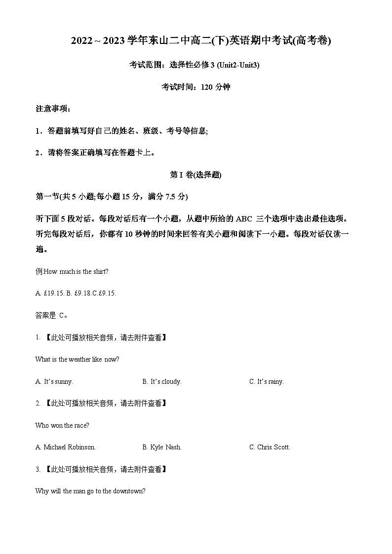 福建省漳州市东山第二中学2022-2023学年高二下学期期中考试英语试题（原卷版）第1页