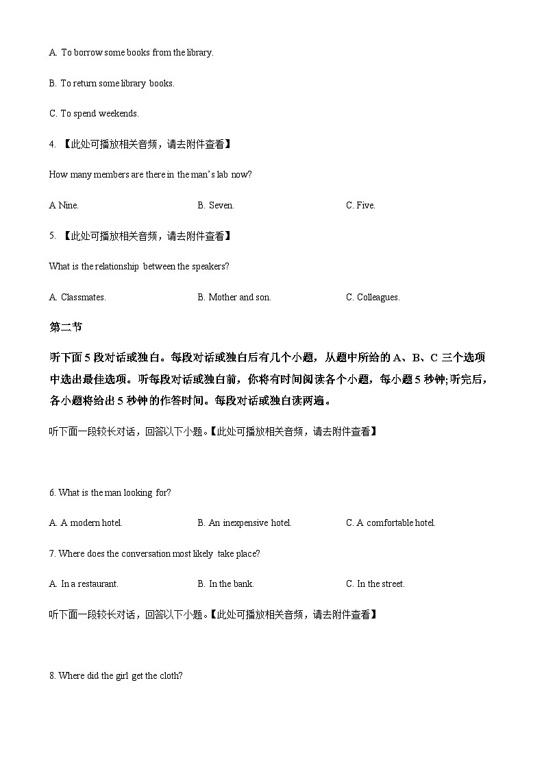 福建省漳州市东山第二中学2022-2023学年高二下学期期中考试英语试题（原卷版）第2页