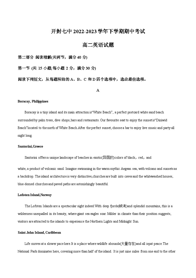 2022-2023学年河南省开封市第七中学高二下学期期中考试英语试题含答案01
