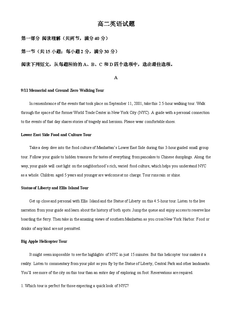 2022-2023学年内蒙古鄂尔多斯西部四校高二下学期期末联考英语试题（解析版）第1页