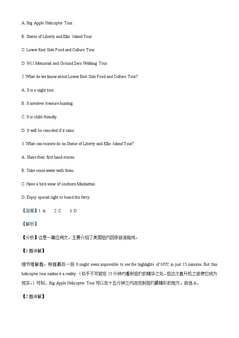2022-2023学年内蒙古鄂尔多斯西部四校高二下学期期末联考英语试题（解析版）第2页