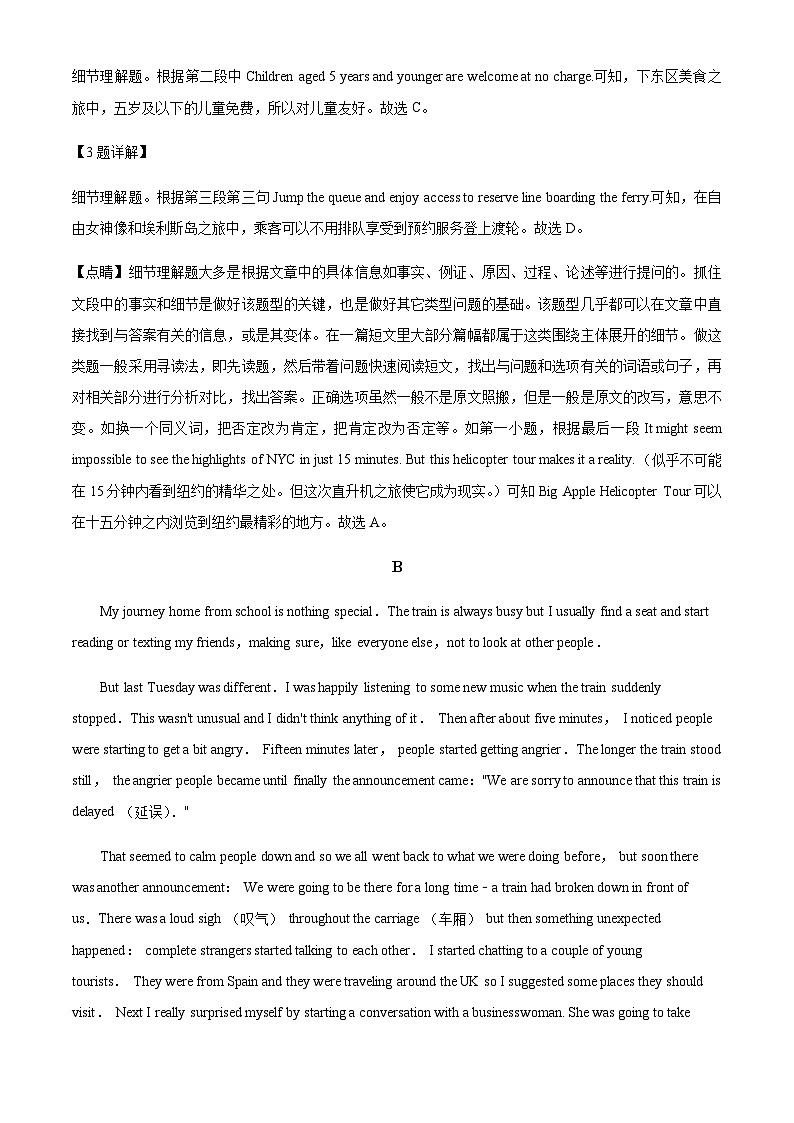 2022-2023学年内蒙古鄂尔多斯西部四校高二下学期期末联考英语试题（解析版）第3页