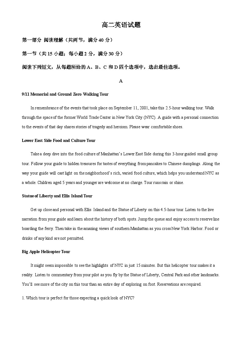 2022-2023学年内蒙古鄂尔多斯西部四校高二下学期期末联考英语试题（原卷版）第1页