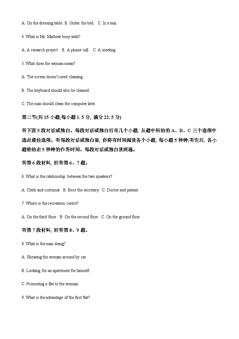 四川省成都外国语学校2022-2023学年高二下学期期末模拟检测英语试题（原卷版）第2页