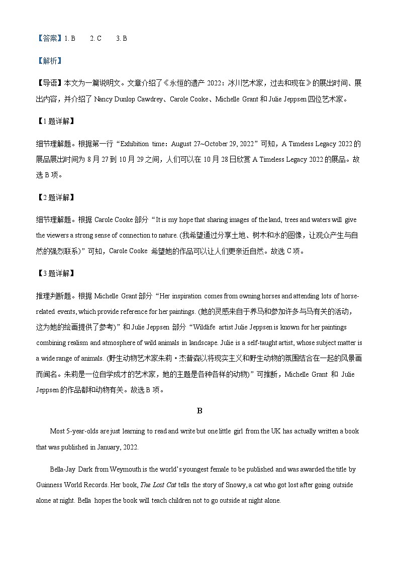 内蒙古鄂尔多斯西四旗2022-2023学年高二下学期期末联考英语试卷（解析版）第3页