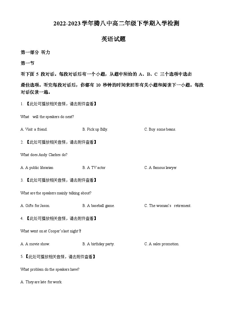 云南省保山市腾冲市第八中学2022-2023学年高二下学期入学检测英语试卷（原卷版）第1页