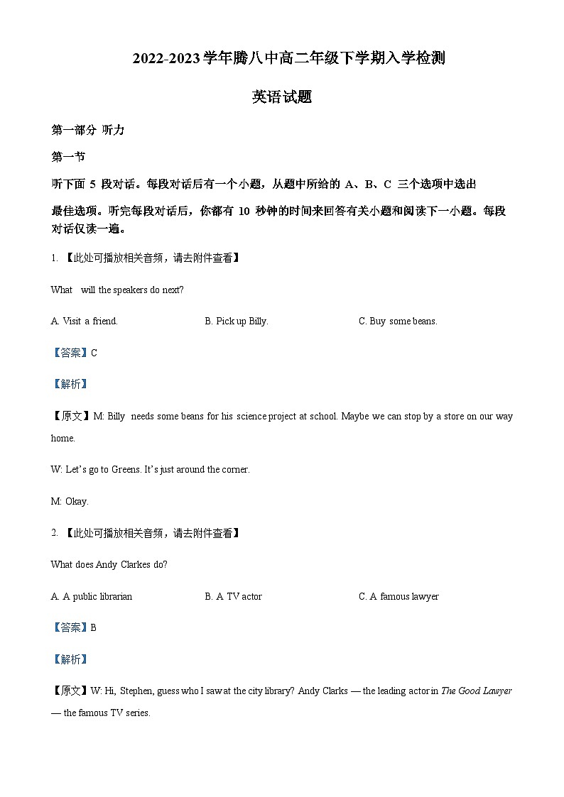 云南省保山市腾冲市第八中学2022-2023学年高二下学期入学检测英语试卷（解析版）第1页