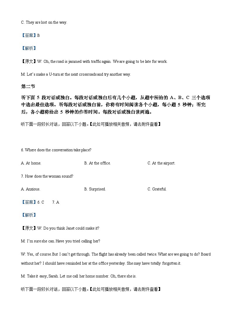 云南省保山市腾冲市第八中学2022-2023学年高二下学期入学检测英语试卷（解析版）第3页