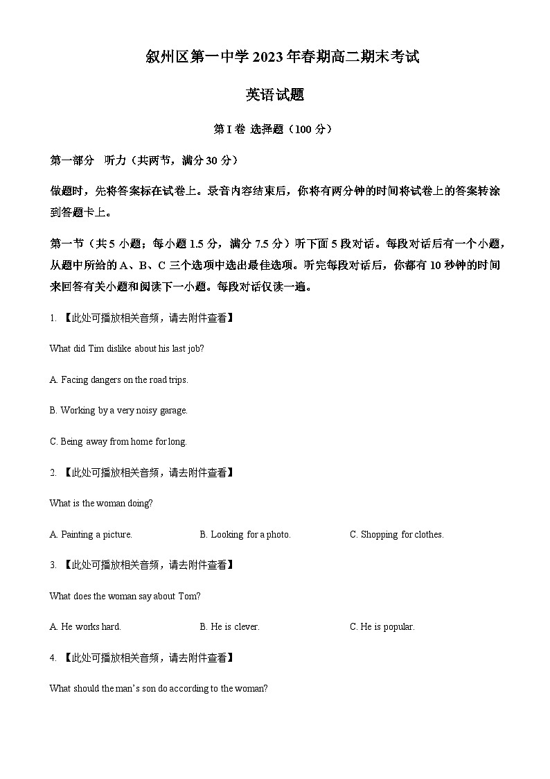 2022-2023学年四川省宜宾市叙州区第一中学校高二下学期6月期末英语试题含答案01