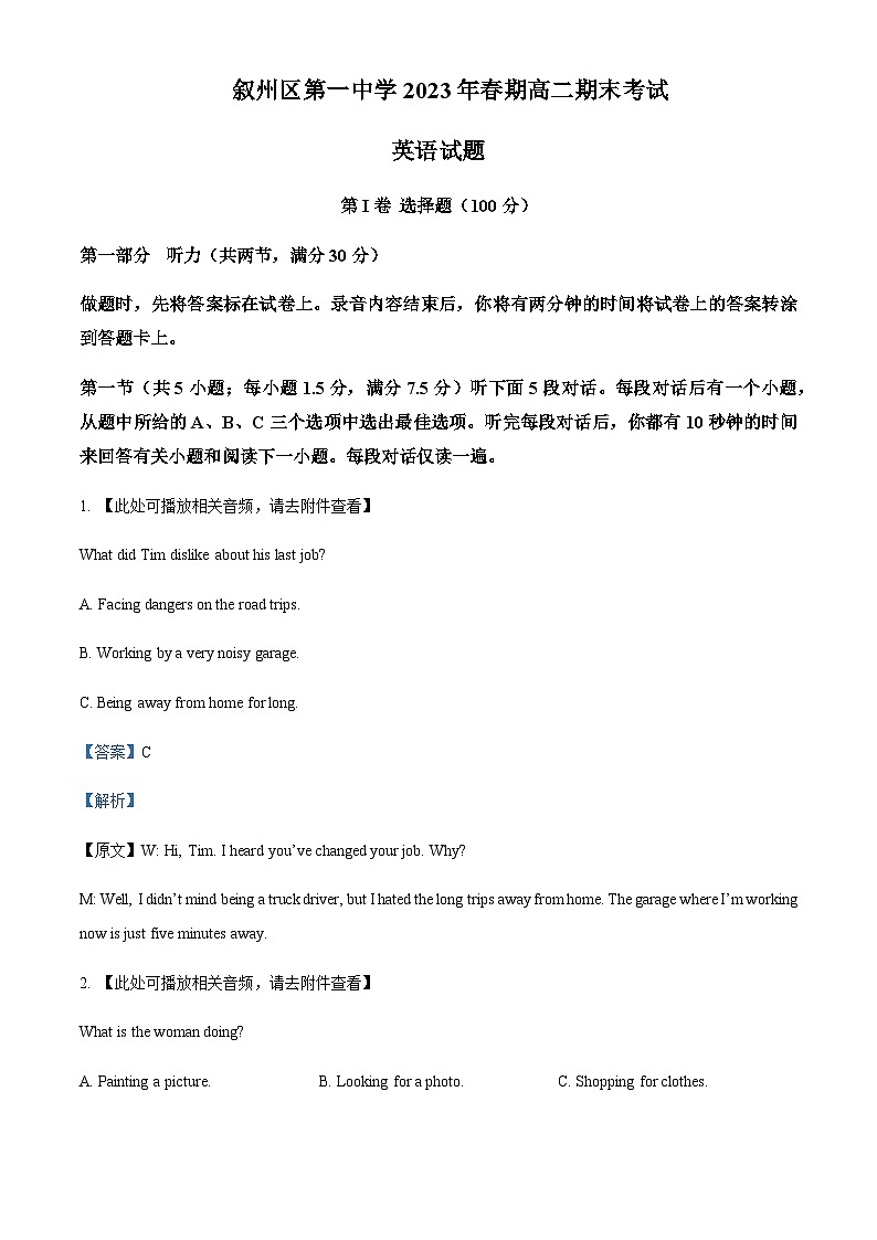2022-2023学年四川省宜宾市叙州区第一中学校高二下学期6月期末英语试题含答案01