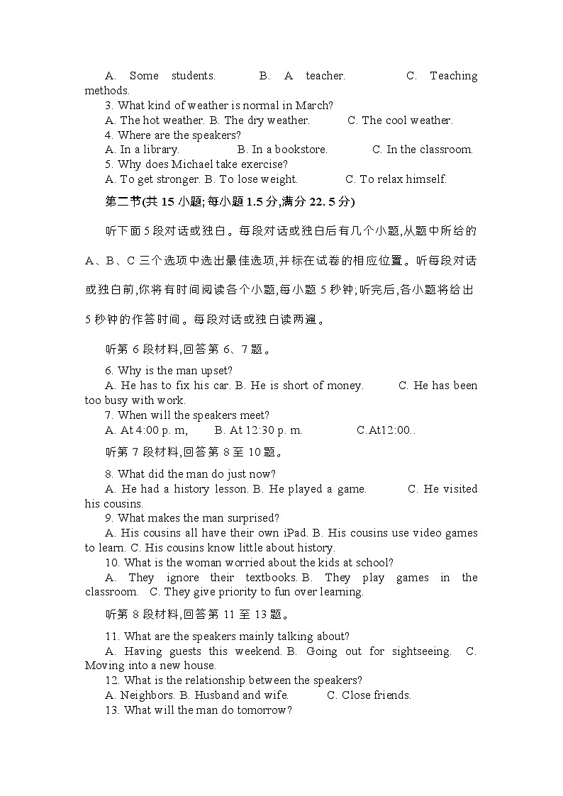 八省八校T8联考2024届高三上学期12月第一次学业质量评价英语试题（Word版附解析）第2页