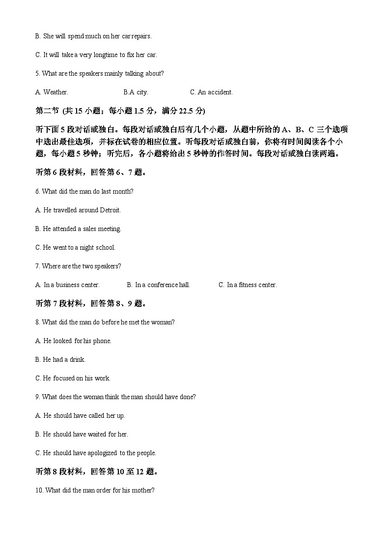 安徽省高二名校阶段检测联考2023-2024学年高二上学期10月月考英语试题（解析版）第2页