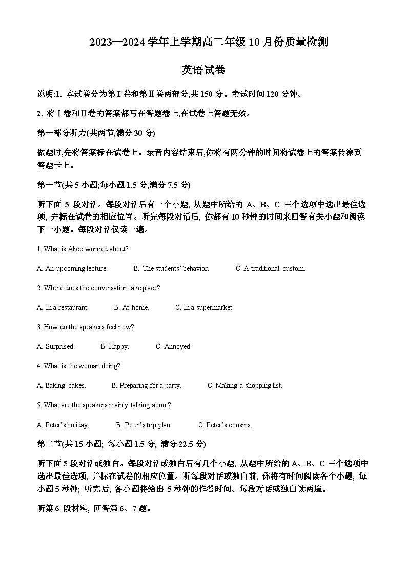 安徽省芜湖市2023-2024学年高二上学期10月阶段检测联考英语试卷（解析版）第1页