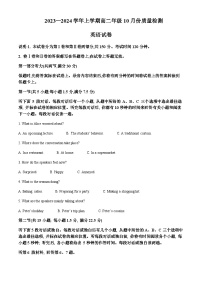 2023-2024学年安徽省芜湖市高二上学期10月阶段检测联考英语试卷含答案