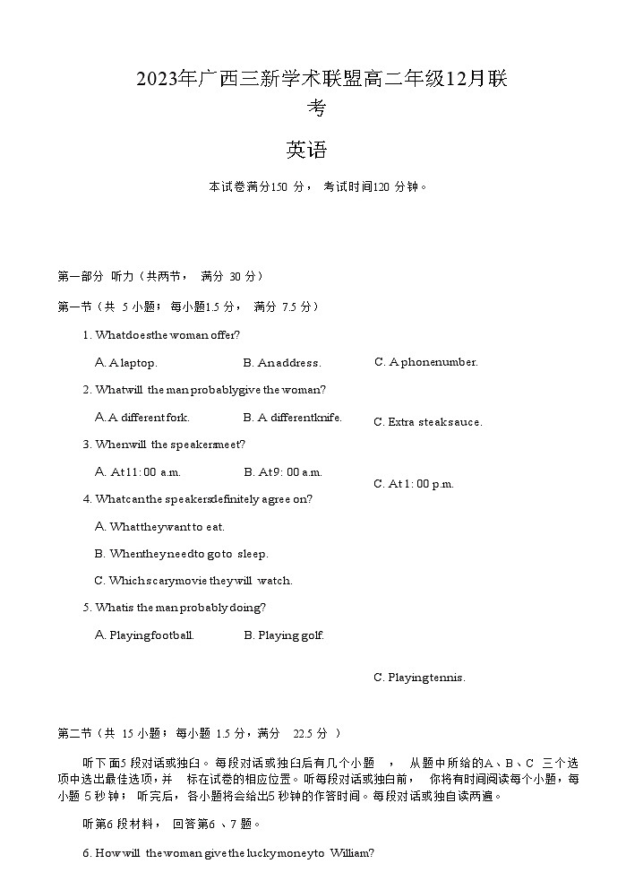 2023-2024学年广西三新联考高二上学期12月联考英语试卷+听力含答案01