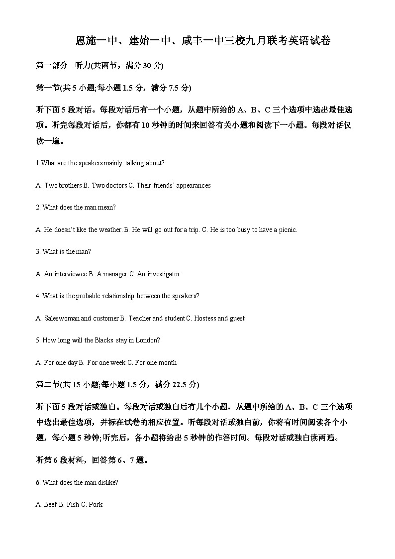 湖北省恩施一中、建始一中、咸丰一中三校2023-2024学年高二上学期9月联考英语试题（原卷版）第1页