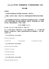 2023-2024学年江苏省盐城市五校联考高二上学期10月月考英语试题含答案