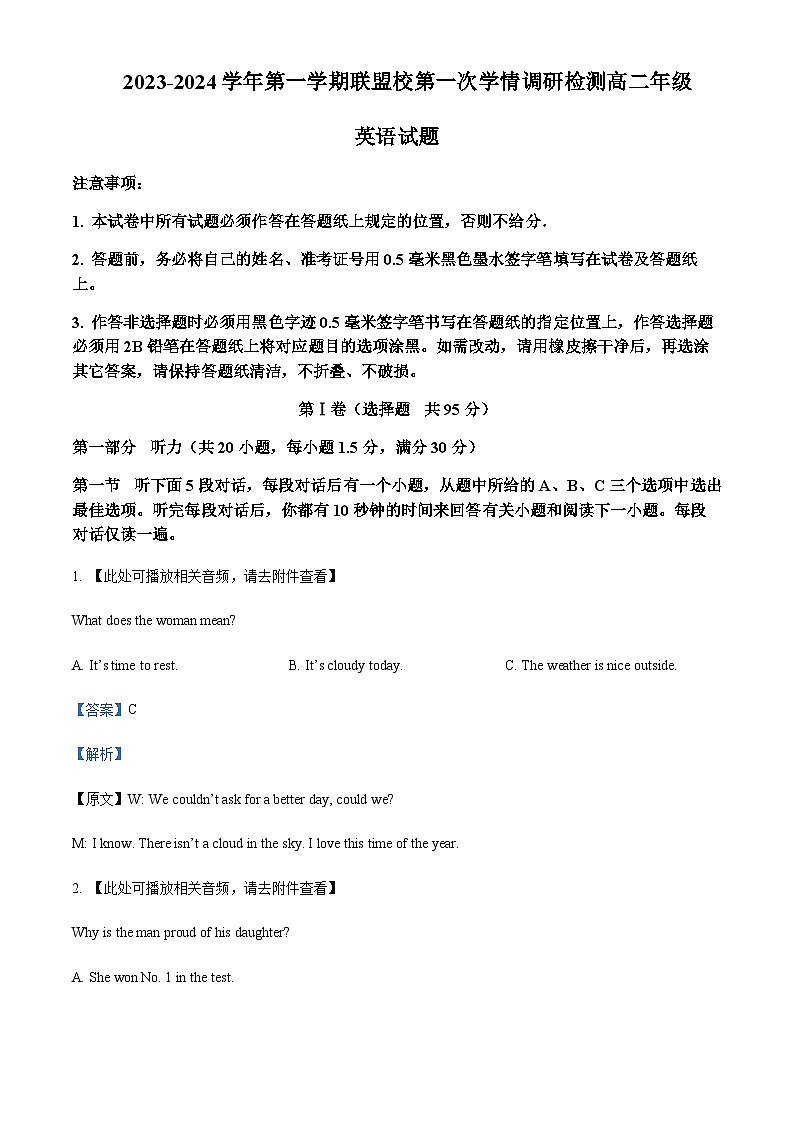 2023-2024学年江苏省盐城市五校联考高二上学期10月月考英语试题含答案01