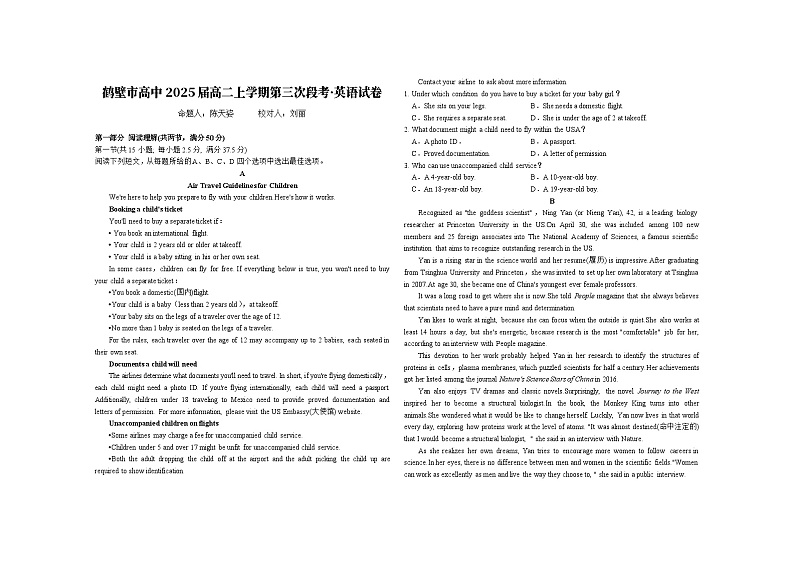 河南省鹤壁市高中2023-2024学年高二上学期12月月考英语试题（Word版附解析）第1页