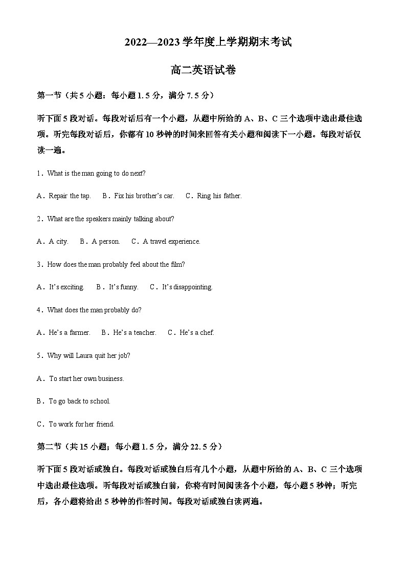 江西省峡江中学2022-2023学年高二上学期期末英语试题（解析版）第1页