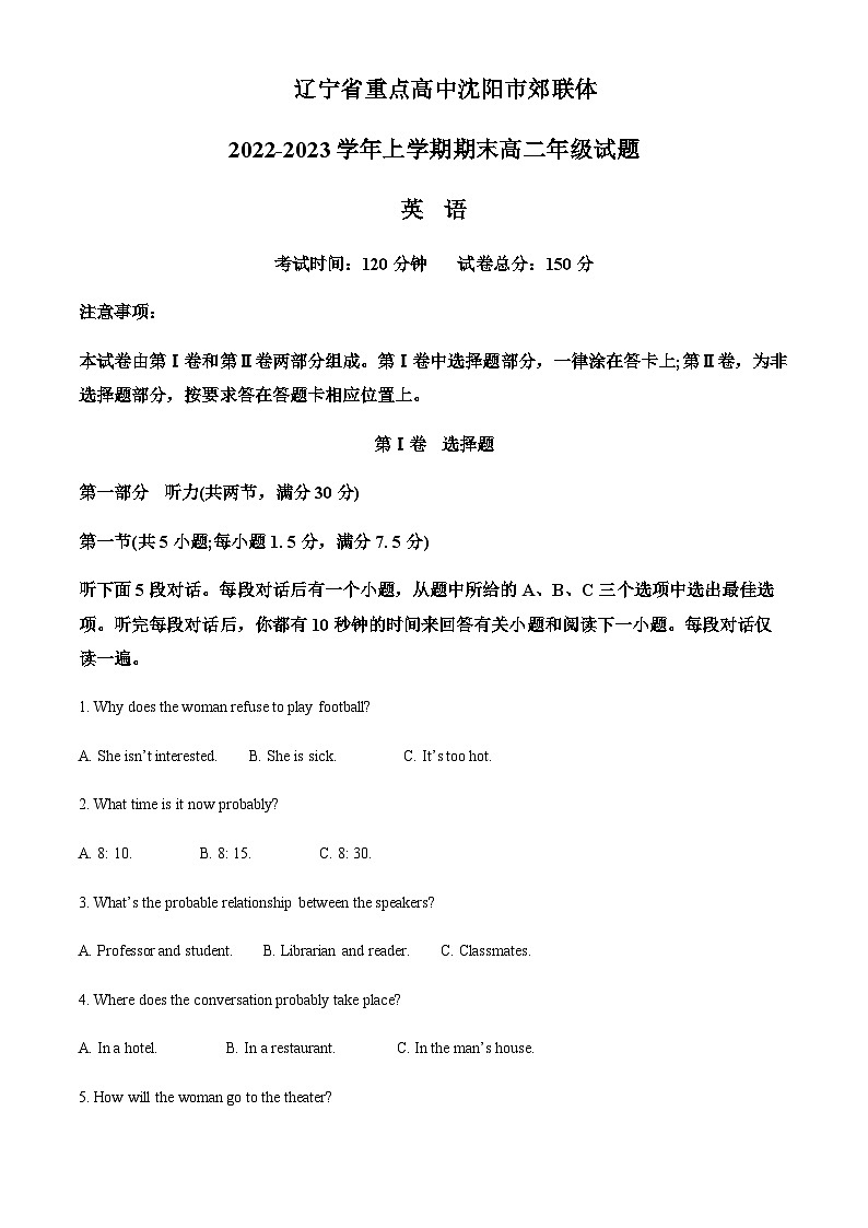 辽宁省沈阳市法库县2022-2023学年高二上学期2月期末英语试题（解析版）第1页