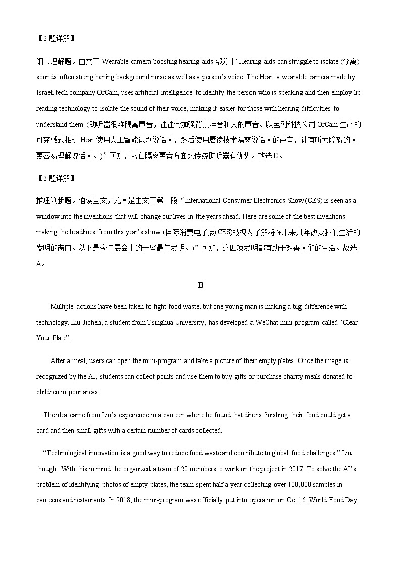 2022-2023学年四川省绵阳南山中学高二上学期英语期末仿真试题五含答案03