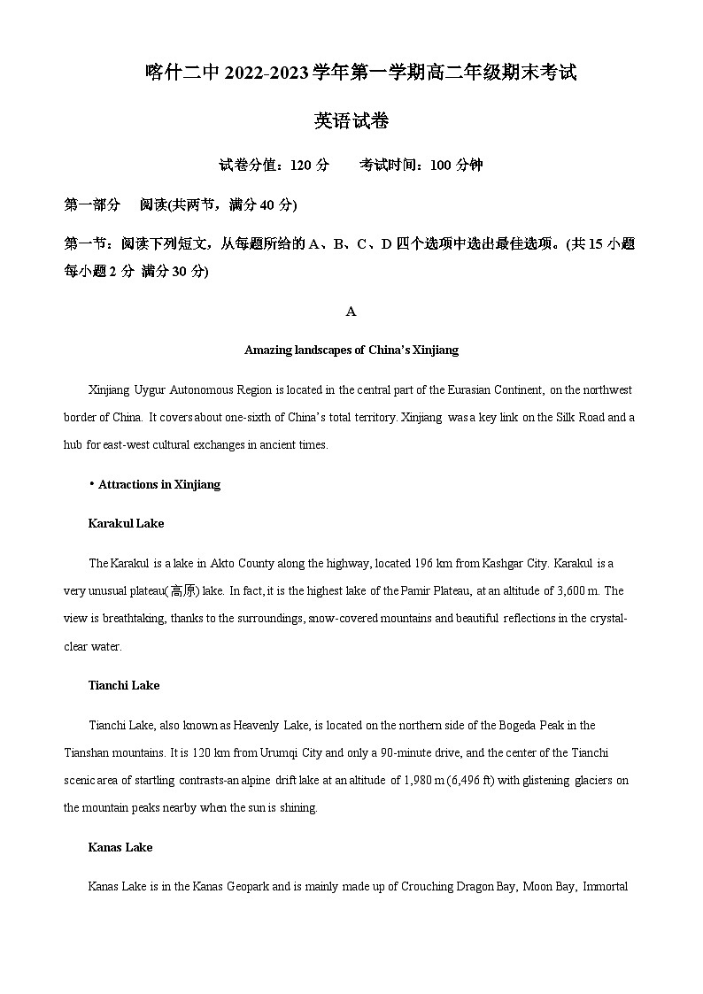 2022-2023学年新疆喀什第二中学高二上学期1月期末英语试题含答案01