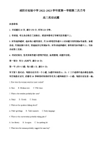 2022-2023学年陕西省咸阳市实验中学高二上学期第二次月考英语试题含答案