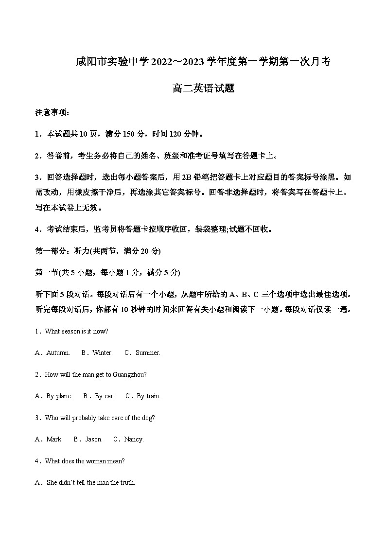 陕西省咸阳市实验中学2022-2023学年高二上学期第一次月考英语试题（原卷版）第1页