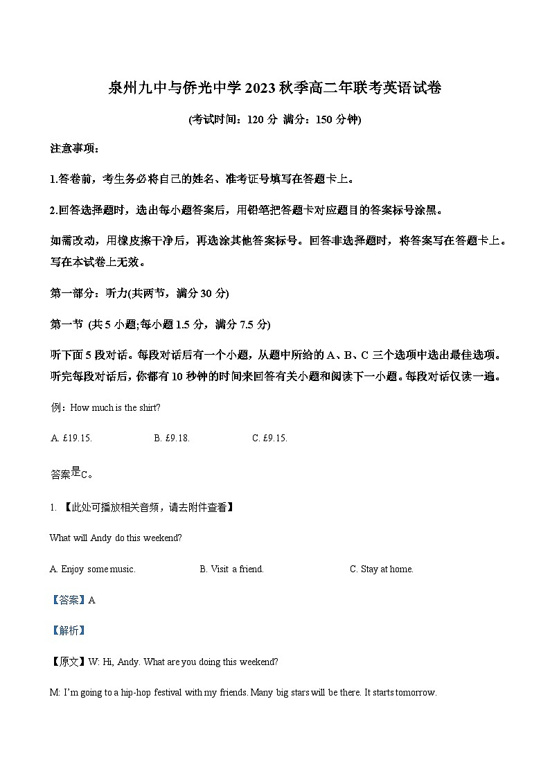 福建省泉州市第九中学与南安市侨光中学2023-2024学年高二上学期12月月考英语试题（解析版）第1页