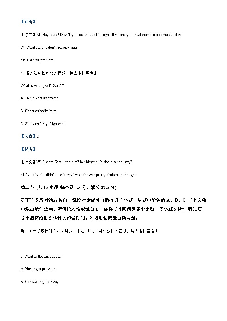 福建省泉州市第九中学与南安市侨光中学2023-2024学年高二上学期12月月考英语试题（解析版）第3页