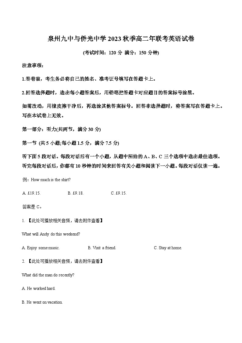 福建省泉州市第九中学与南安市侨光中学2023-2024学年高二上学期12月月考英语试题（原卷版）第1页