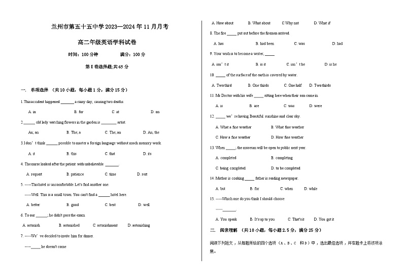 高二英语月考试卷第1页