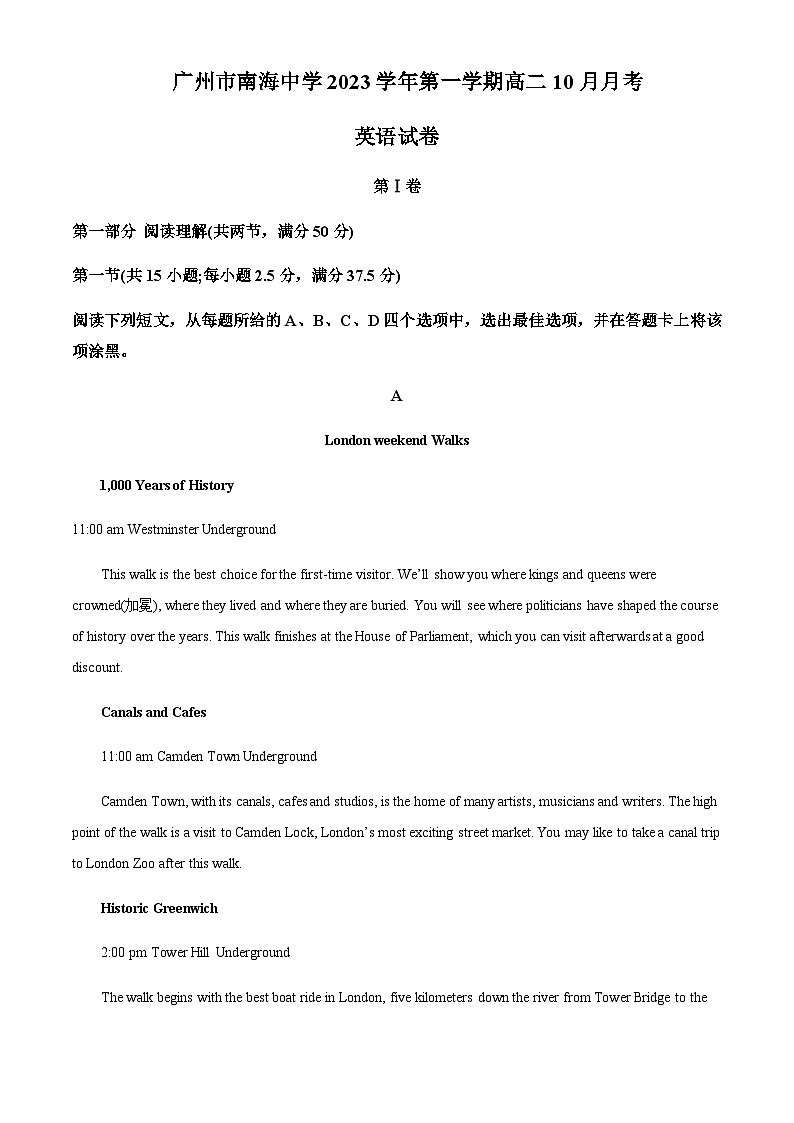 广东省佛山市南海区南海中学2023-2024学年高二上学期十月月考英语试题（原卷版）第1页