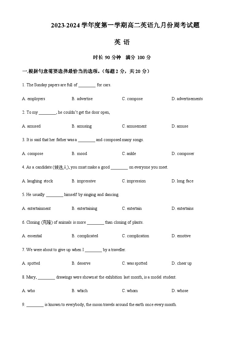 贵州省贵阳市白云区兴农中学2023-2024学年高二上学期9月月考英语试题（原卷版）第1页