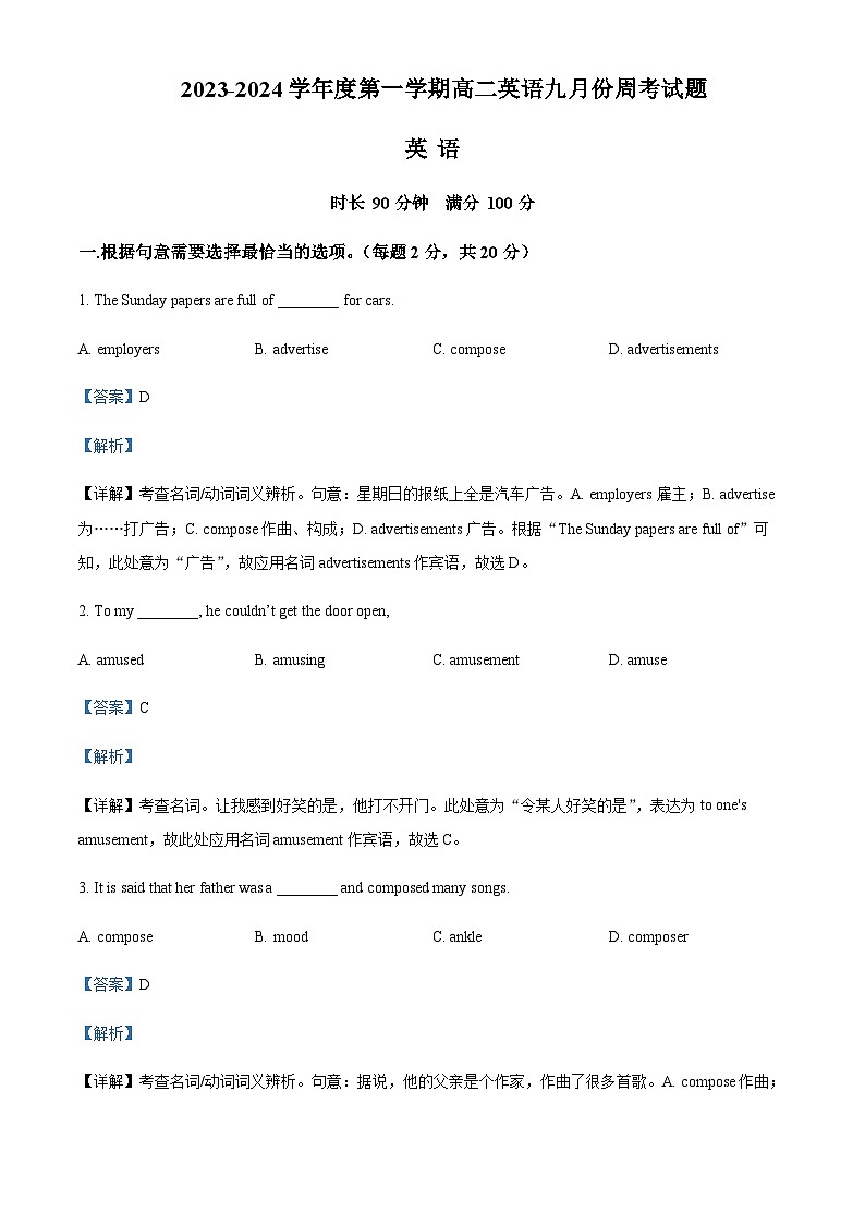 贵州省贵阳市白云区兴农中学2023-2024学年高二上学期9月月考英语试题（解析版）第1页
