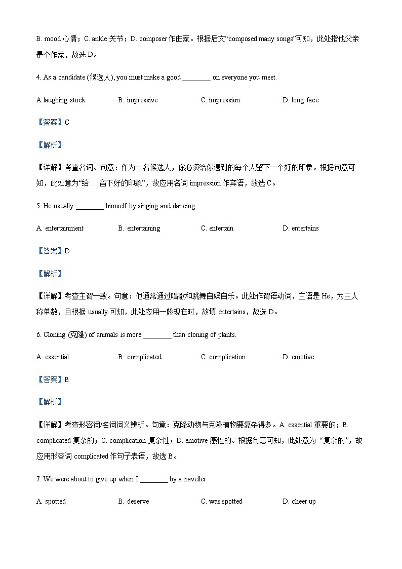 贵州省贵阳市白云区兴农中学2023-2024学年高二上学期9月月考英语试题（解析版）第2页