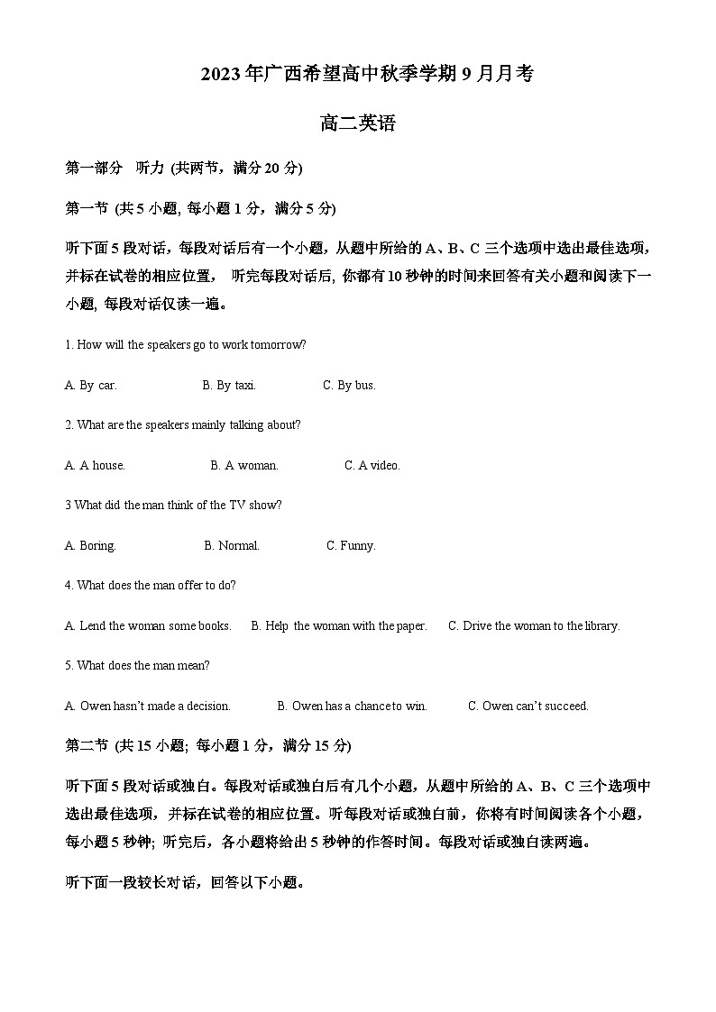 广西希望高中2023-2024学年高二上学期9月月考英语试题（原卷版）第1页